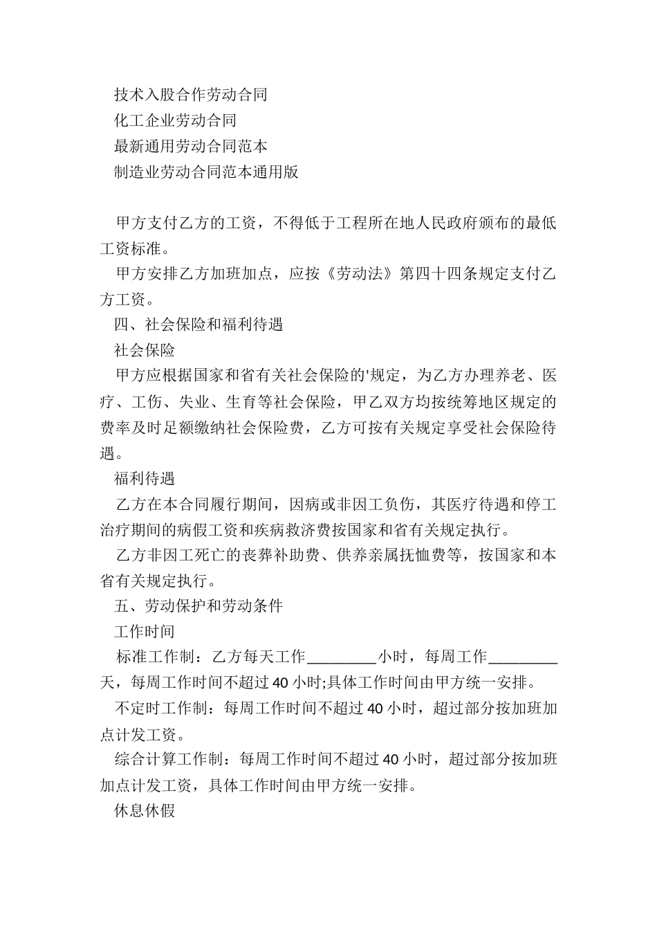 去工地签的劳动合同_第3页