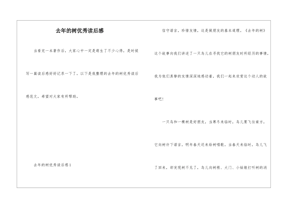 去年的树优秀读后感_第1页