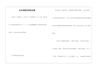 去年的树优秀读后感