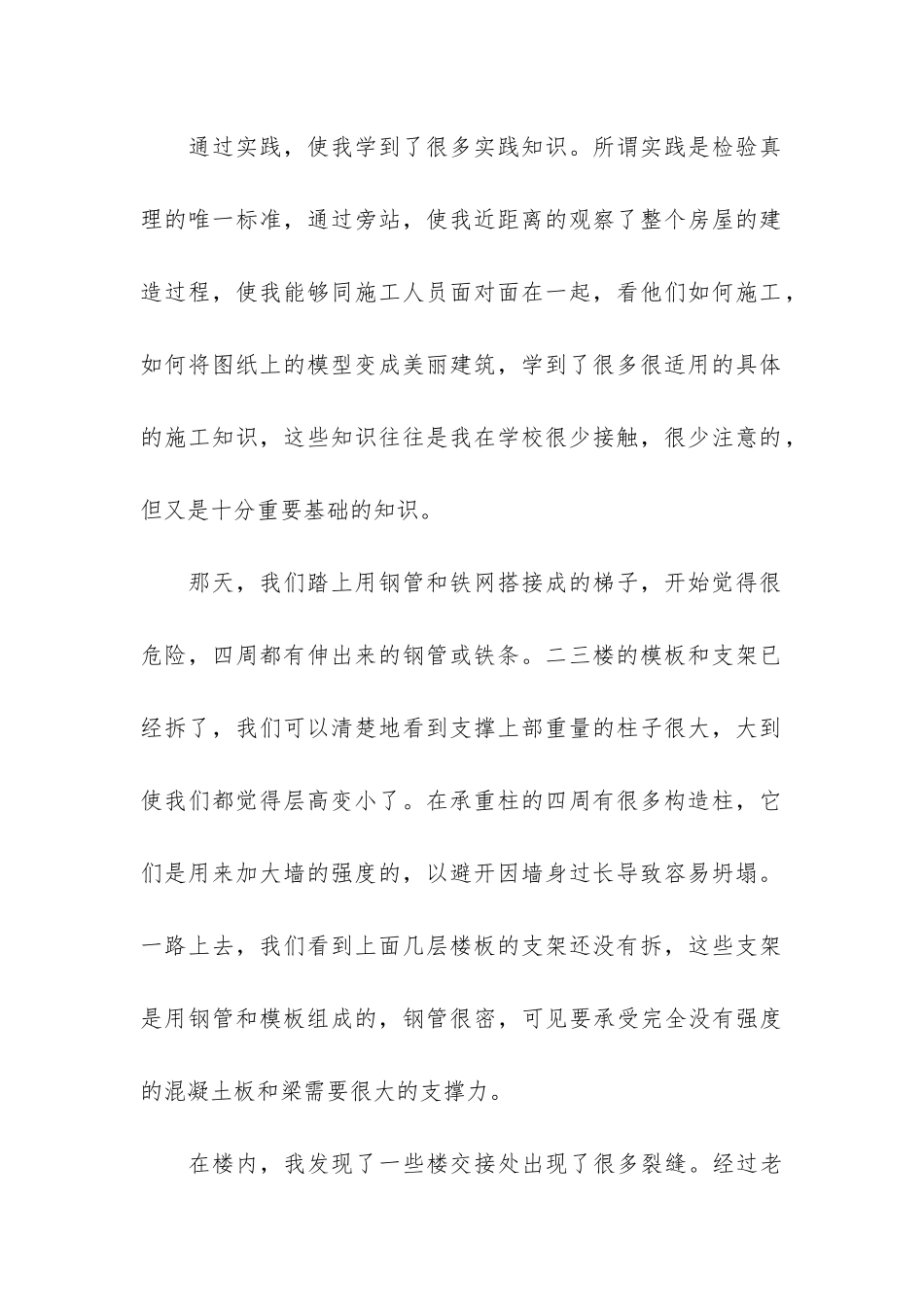 去工地实习报告3篇_第2页