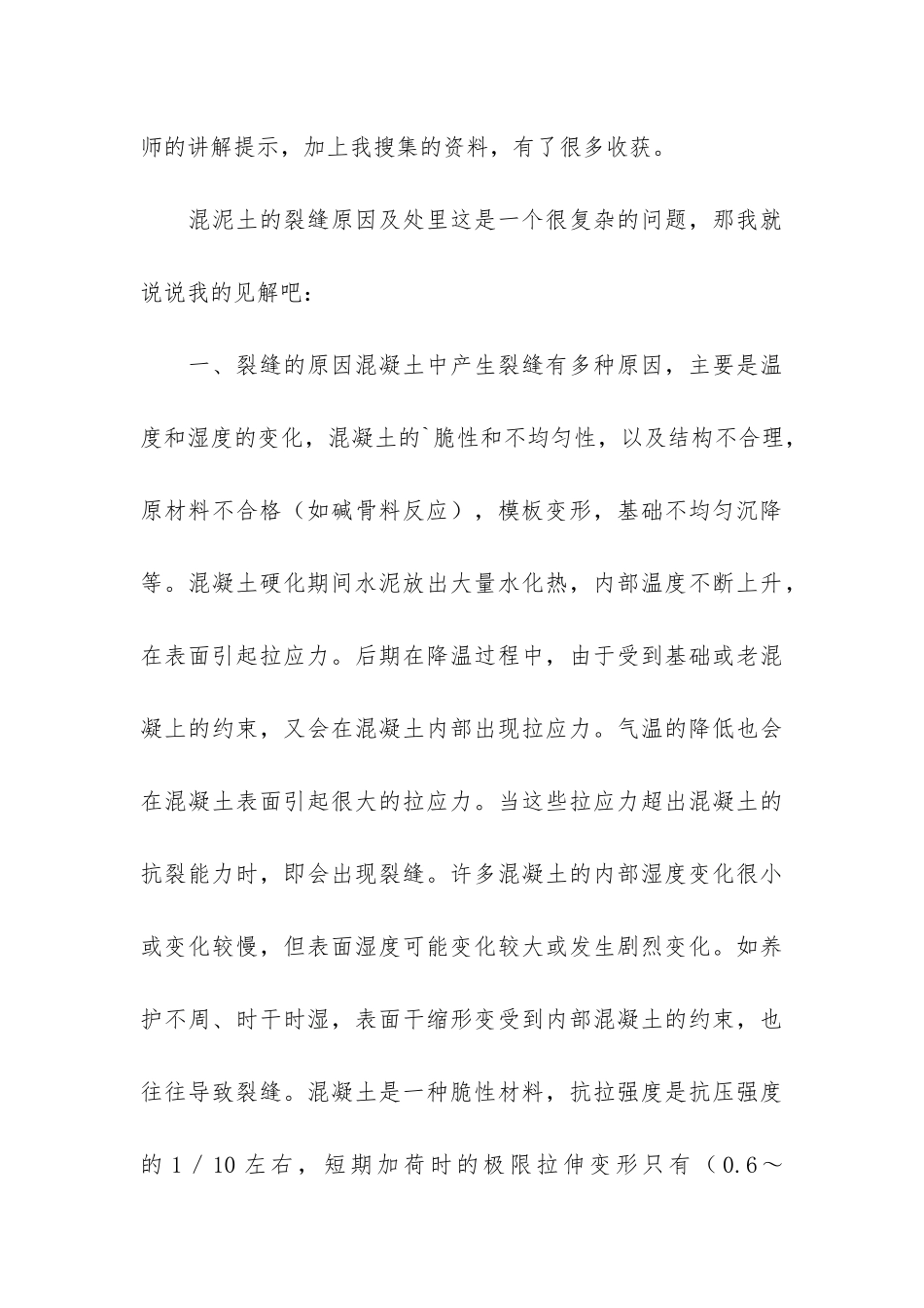 去工地实习报告3篇_第3页