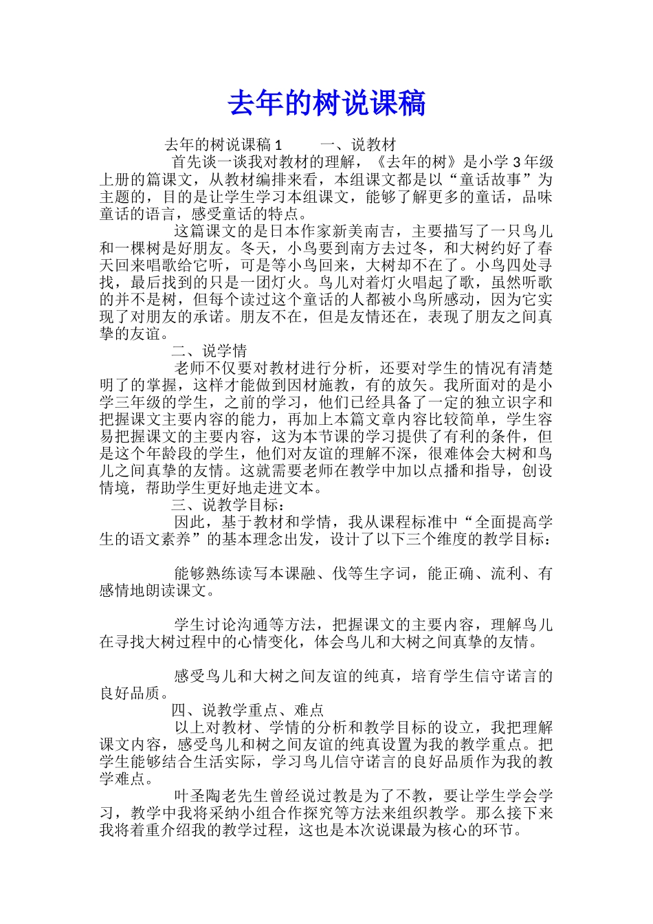 去年的树说课稿_第1页