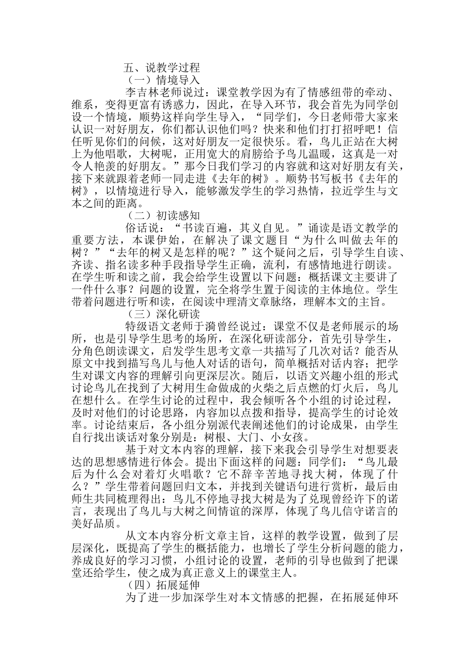 去年的树说课稿_第2页