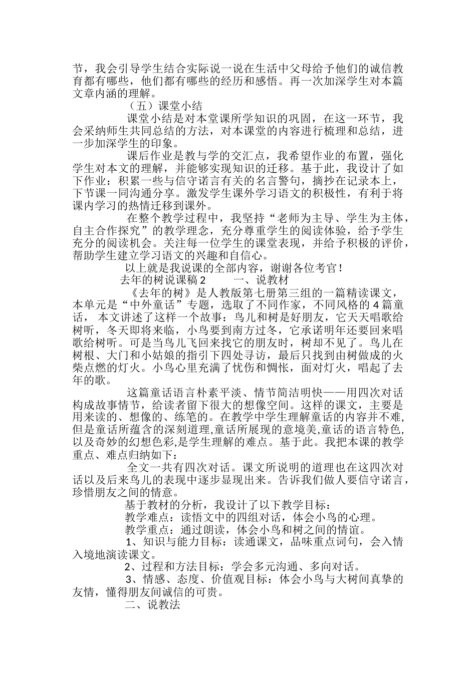 去年的树说课稿_第3页