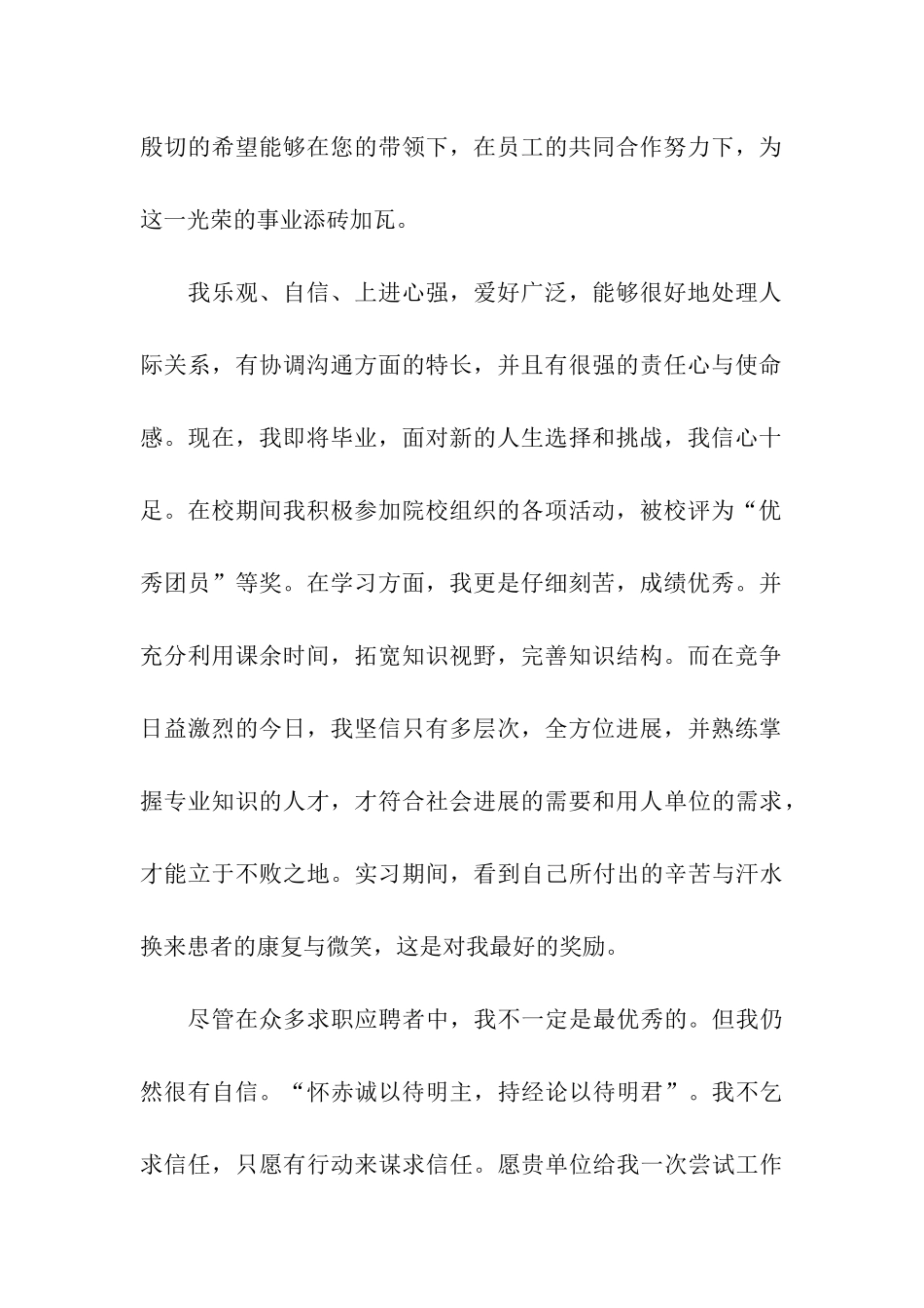 去幼儿园的自我推荐信集合6篇_第2页