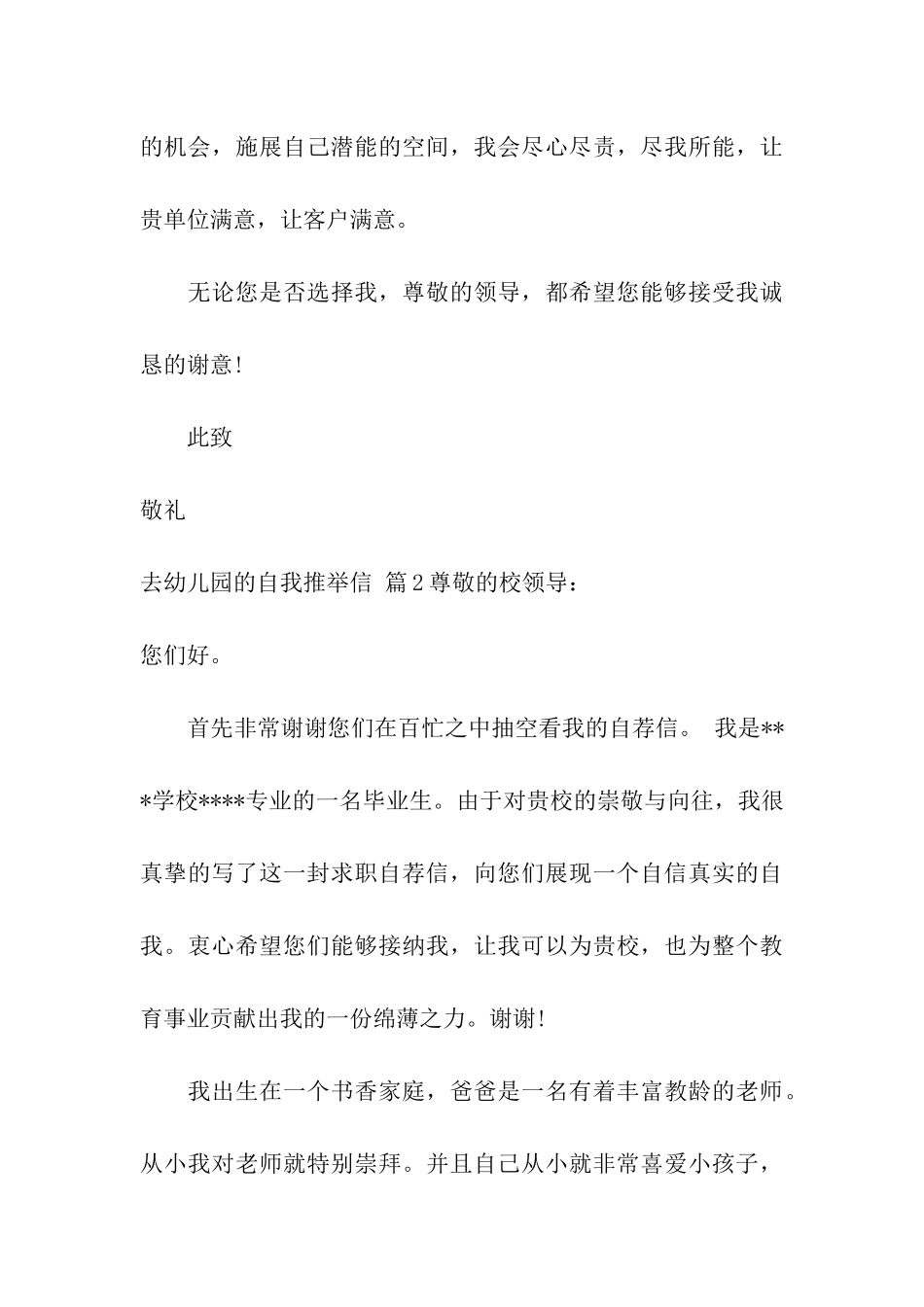 去幼儿园的自我推荐信集合6篇_第3页
