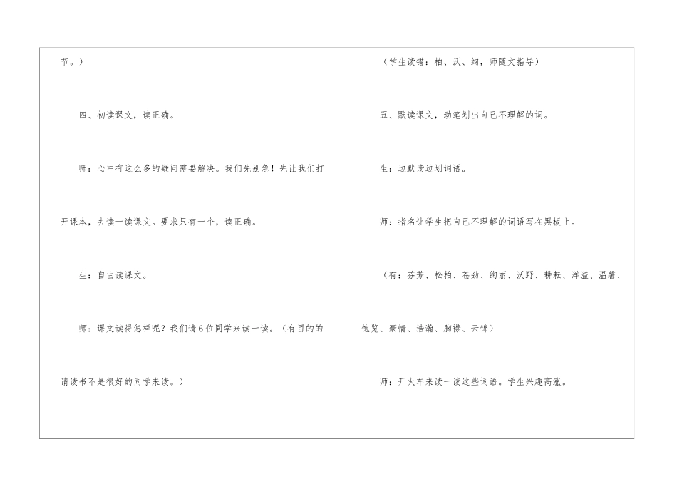 去打开大自然绿色的课本教案-_第3页