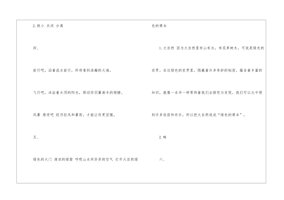 去打开大自然绿色的课本同步练习答案五年级_第2页