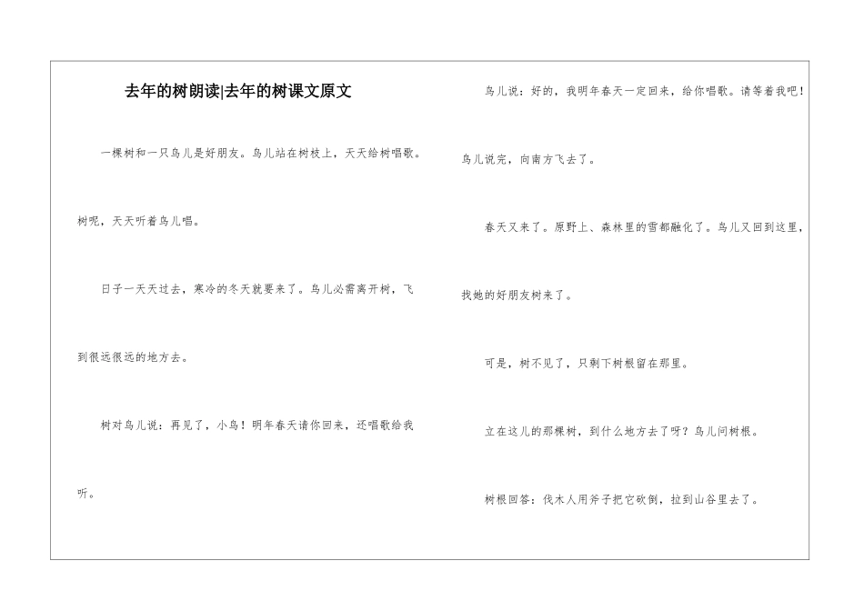 去年的树朗读-去年的树课文原文-_第1页