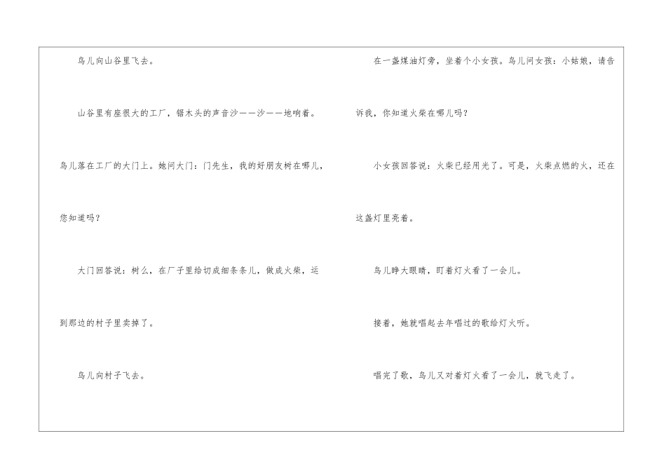 去年的树朗读-去年的树课文原文-_第2页