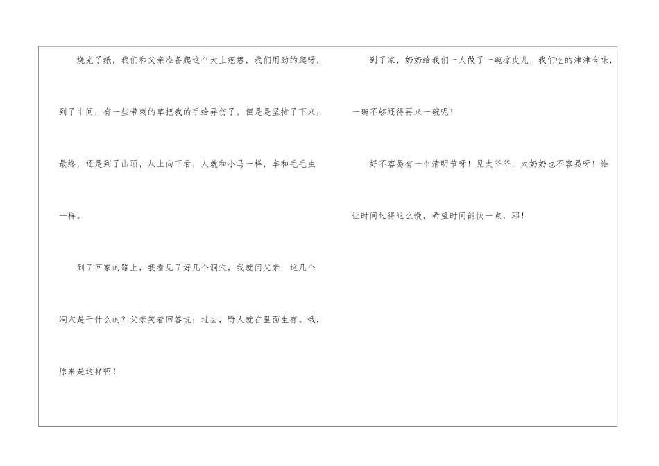 去扫墓-清明节作文450字_第2页
