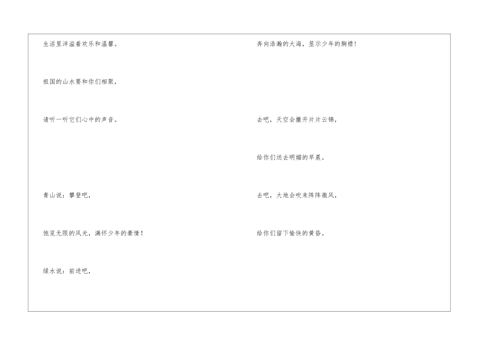 去打开大自然绿色的课本朗读-去打开大自然绿色的课本课文原文-_第2页