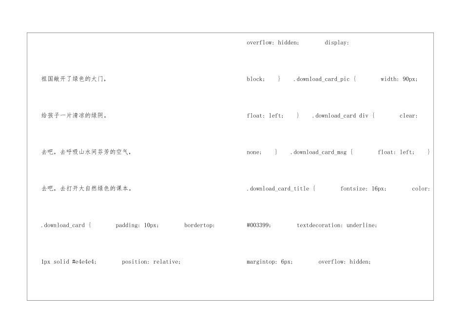 去打开大自然绿色的课本朗读-去打开大自然绿色的课本课文原文-_第3页