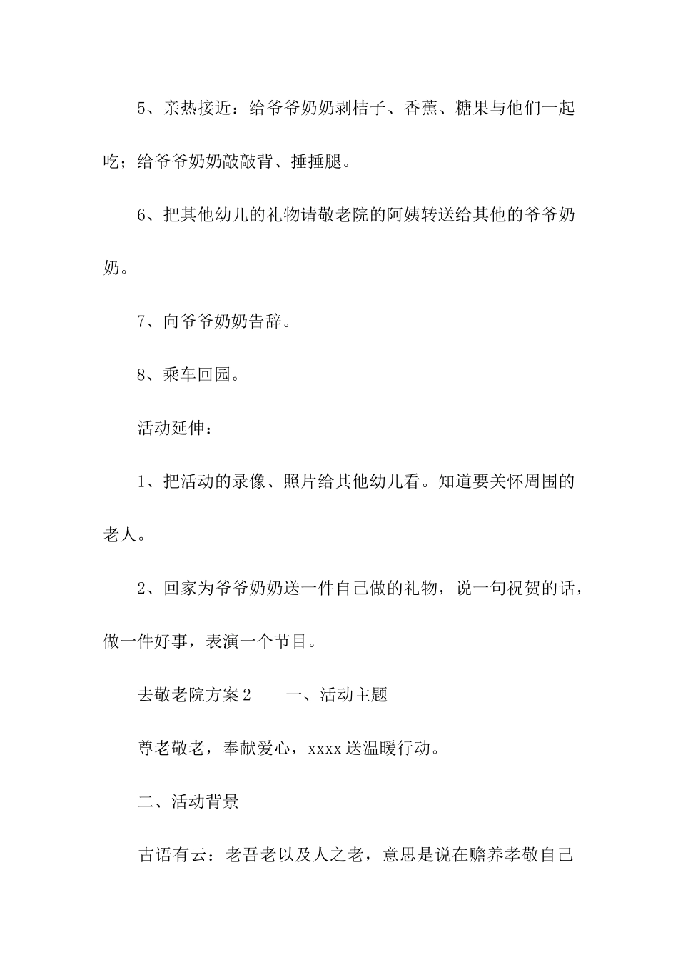 去敬老院方案_第2页