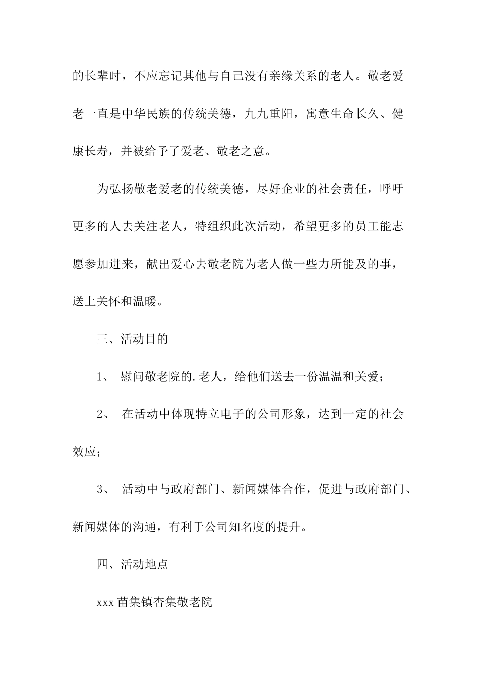 去敬老院方案_第3页