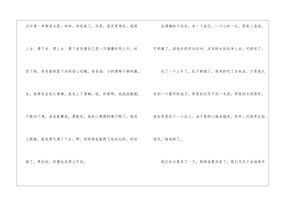 去水上乐园五年级作文5篇_第2页