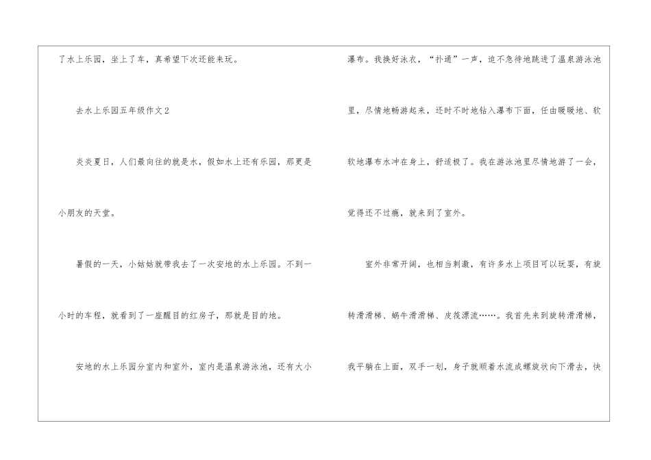 去水上乐园五年级作文5篇_第3页