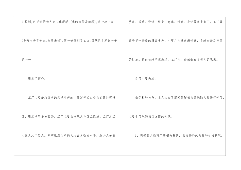 去服装厂实习报告三篇_第2页