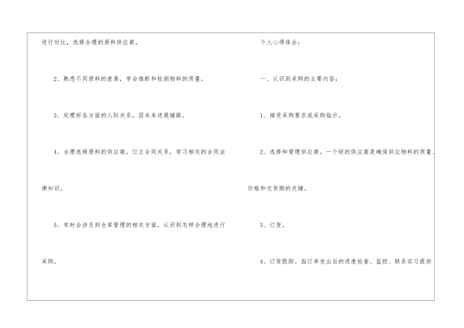 去服装厂实习报告三篇_第3页
