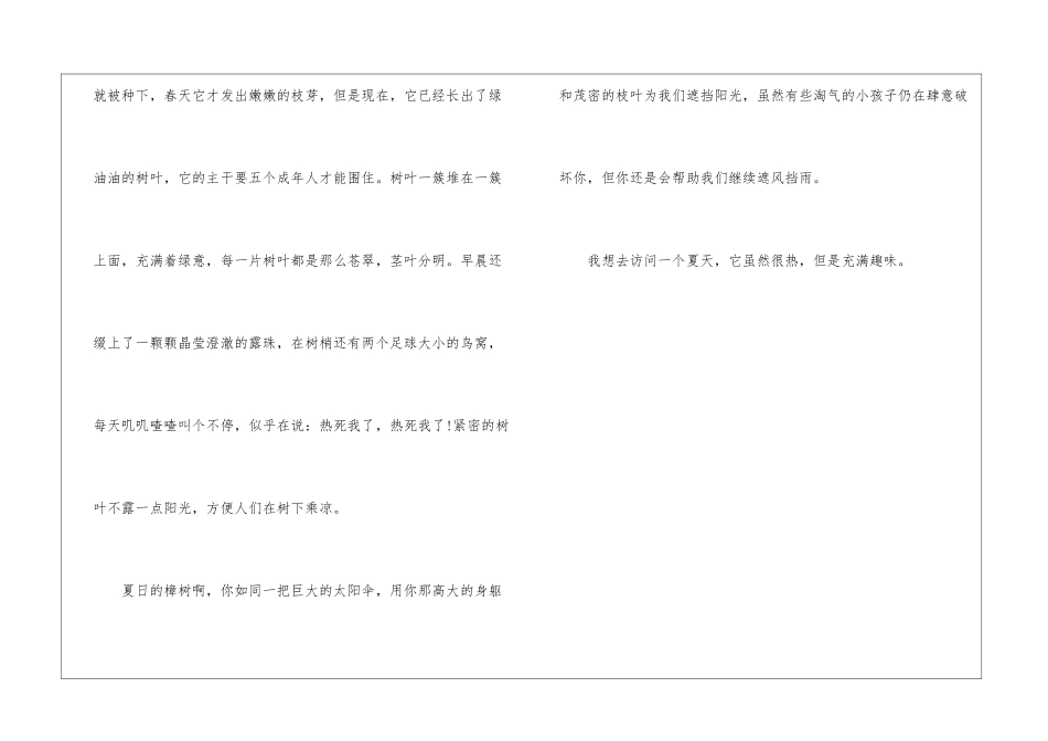 去拜访一个夏天-关于夏天的作文550字_第2页