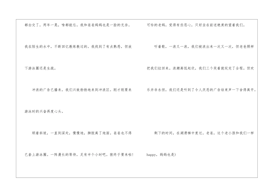 去水上乐园六年级优秀作文5篇_第2页
