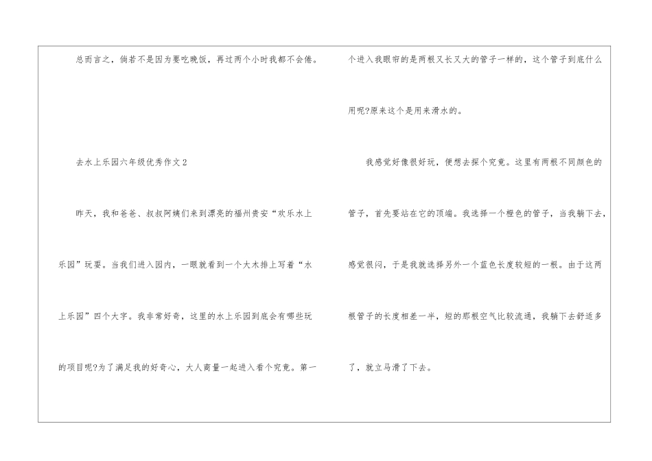 去水上乐园六年级优秀作文5篇_第3页