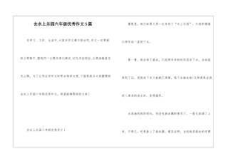 去水上乐园六年级优秀作文5篇