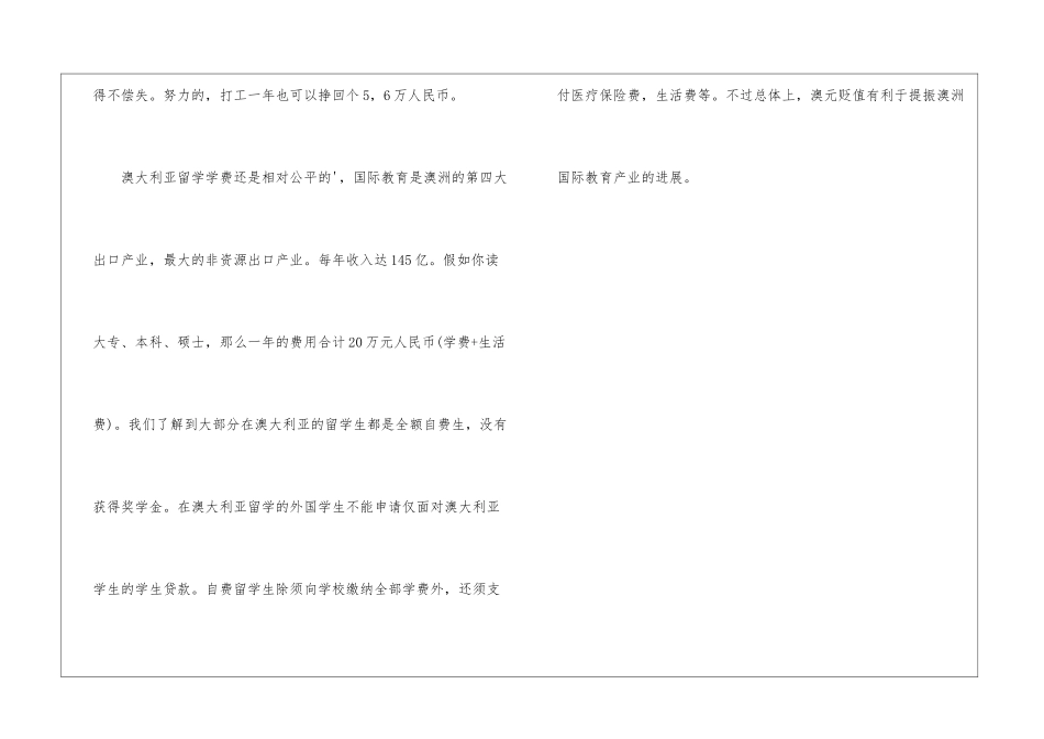 去澳大利亚留学必须了解留学费用差别_第3页