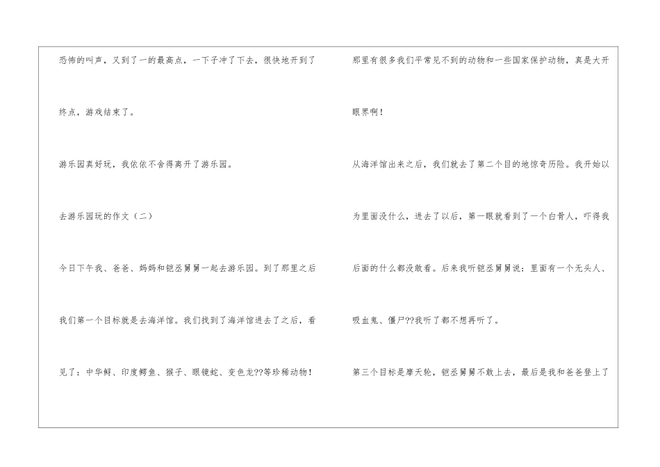 去游乐园玩的作文_第2页