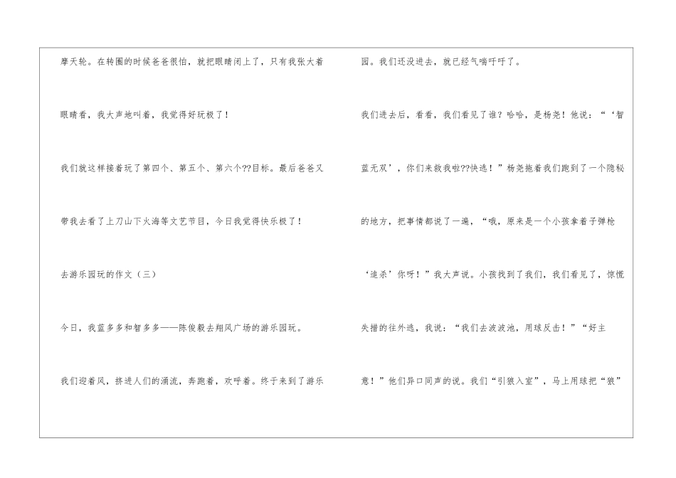 去游乐园玩的作文_第3页