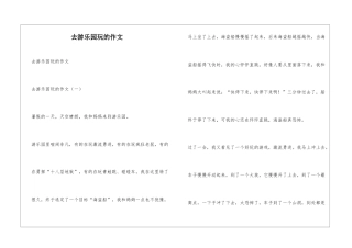 去游乐园玩的作文