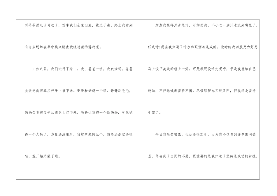 去田里干活的日记模板500字_第3页