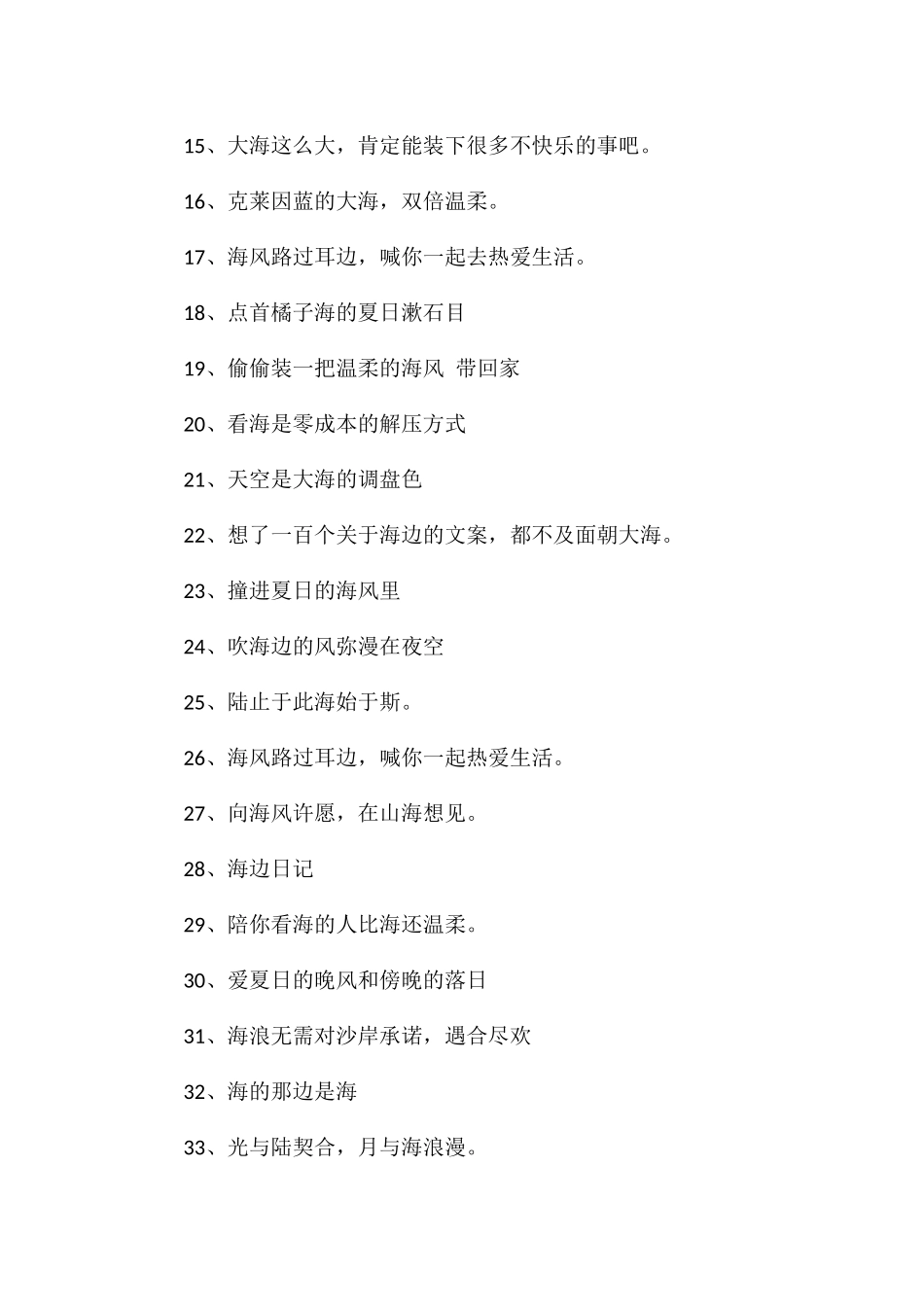 去海边看海的文艺文案一些适合去看海时发的文案_第2页