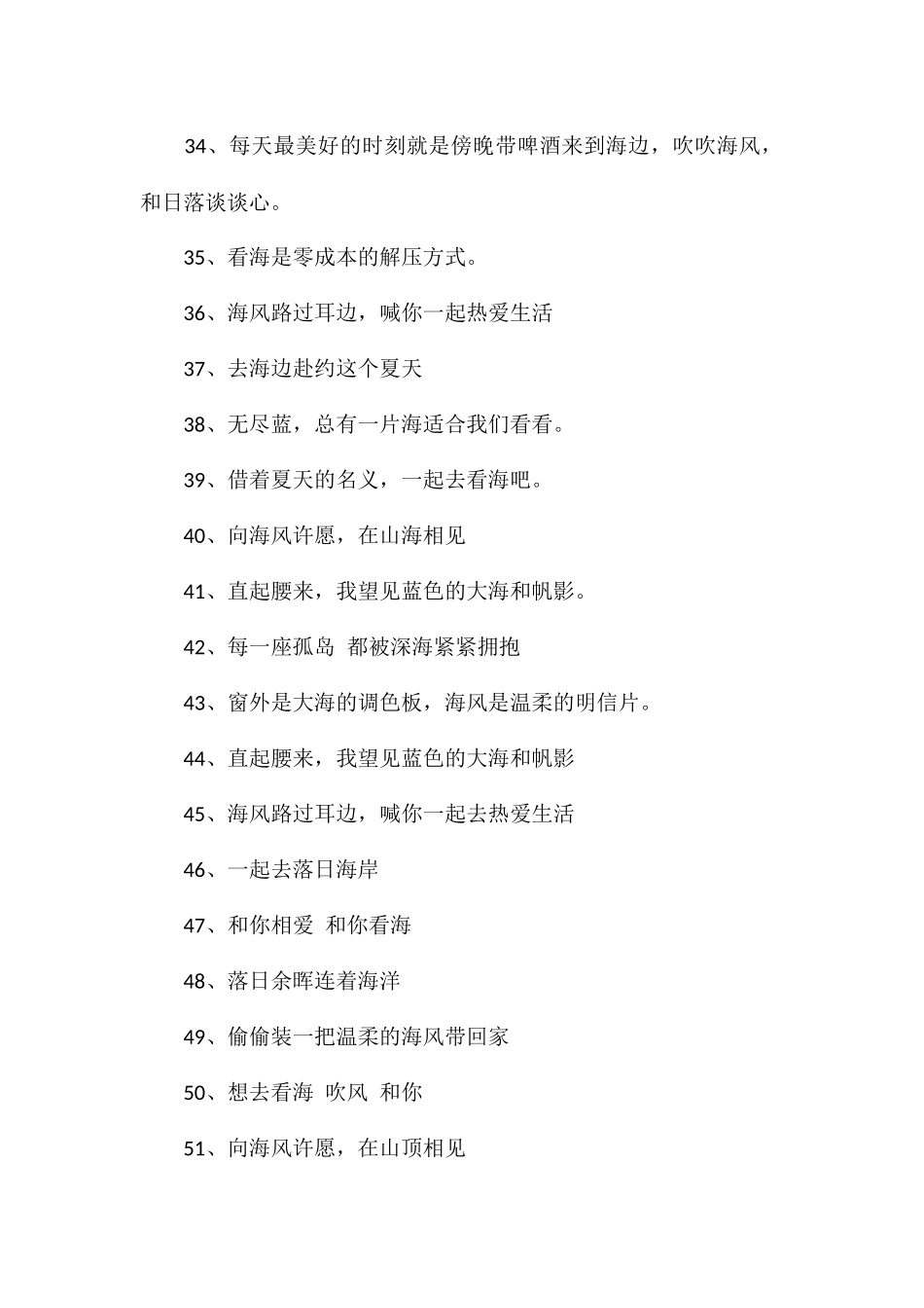 去海边看海的文艺文案一些适合去看海时发的文案_第3页