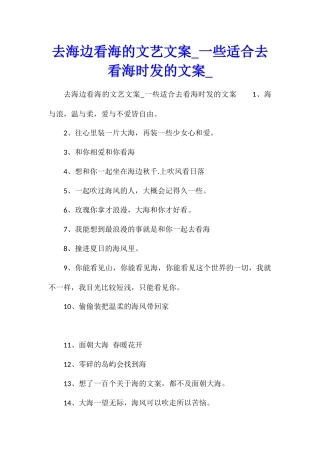 去海边看海的文艺文案一些适合去看海时发的文案