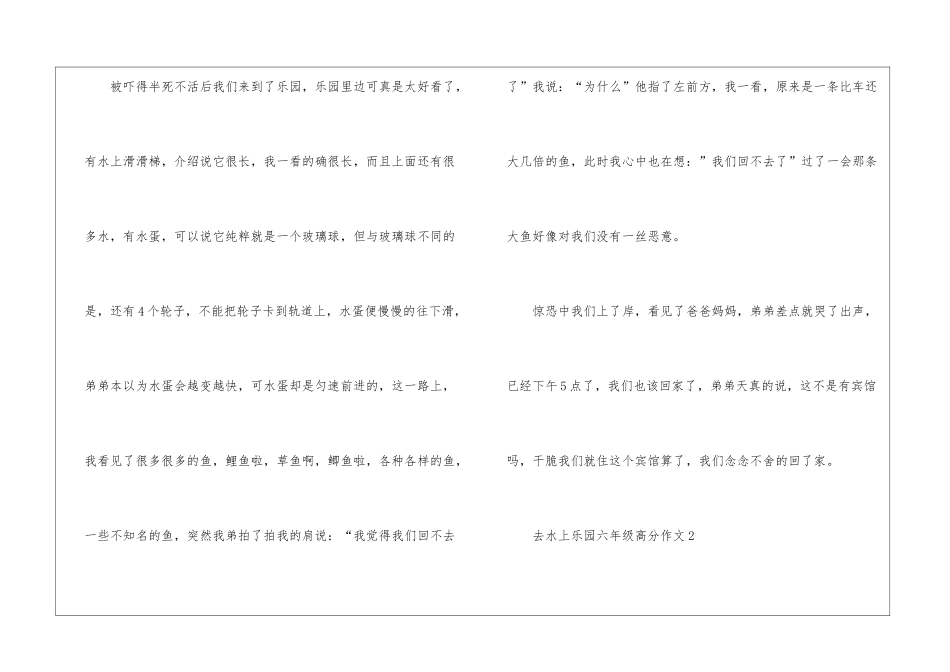 去水上乐园六年级高分作文5篇_第2页