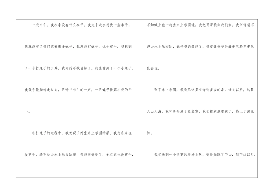 去水上乐园六年级高分作文5篇_第3页