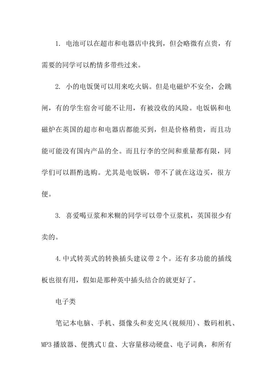 去英国留学必带的物品_第2页