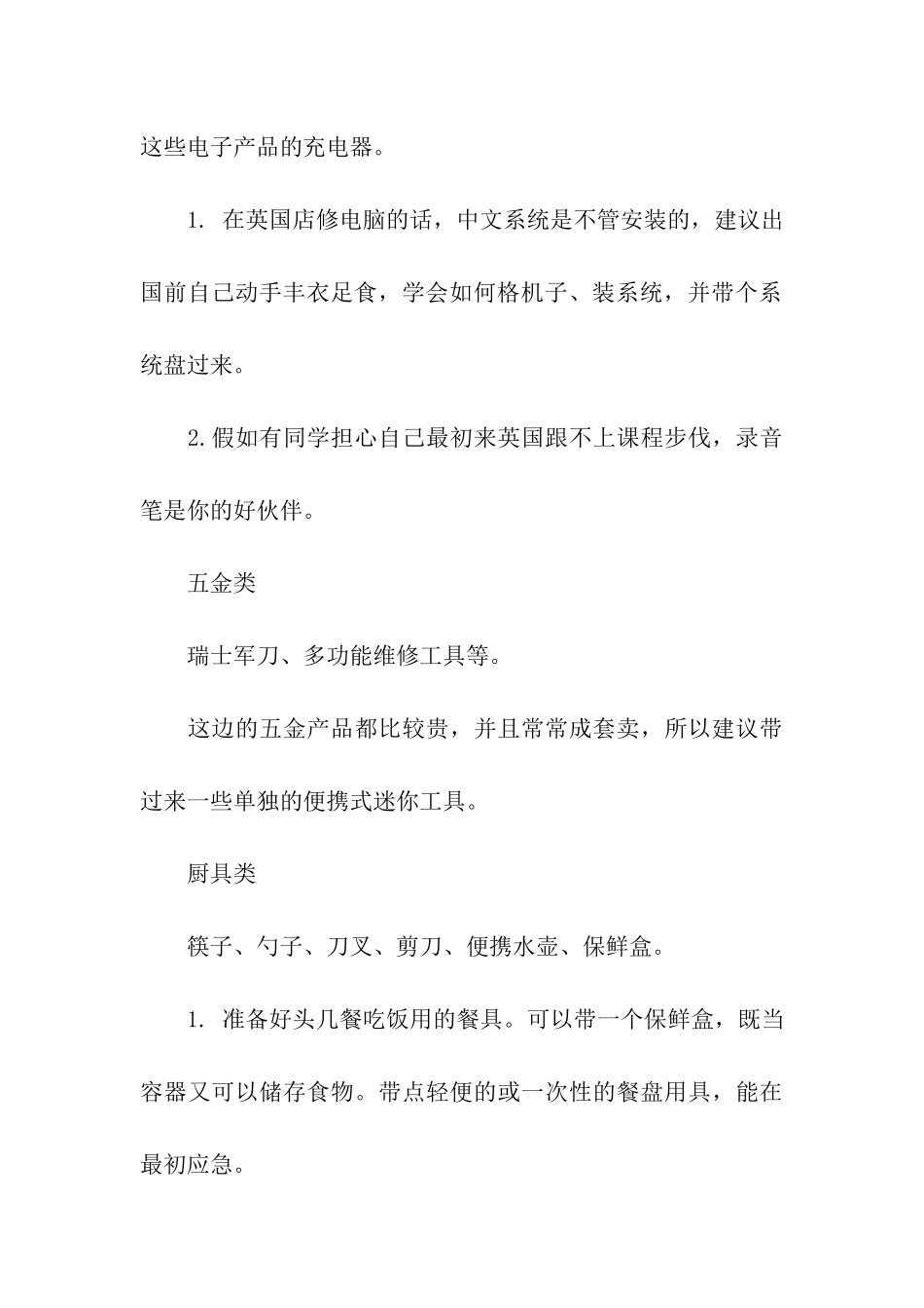 去英国留学必带的物品_第3页