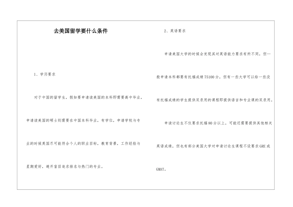 去美国留学要什么条件_第1页