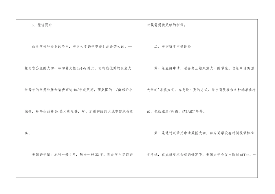 去美国留学要什么条件_第2页