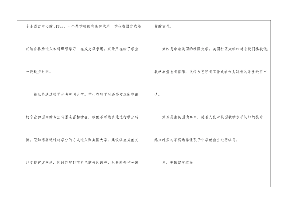 去美国留学要什么条件_第3页