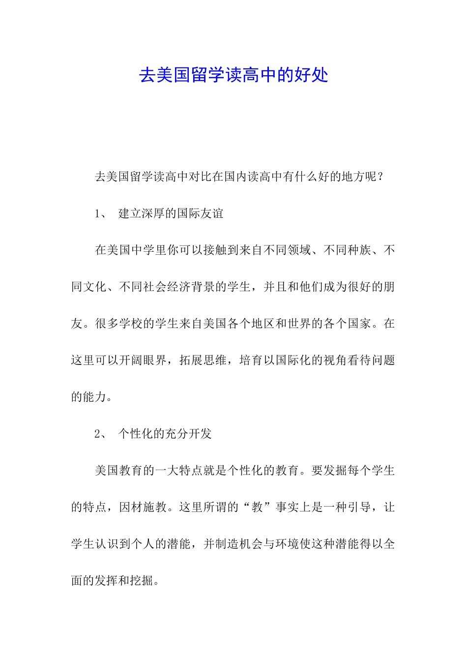 去美国留学读高中的好处_第1页
