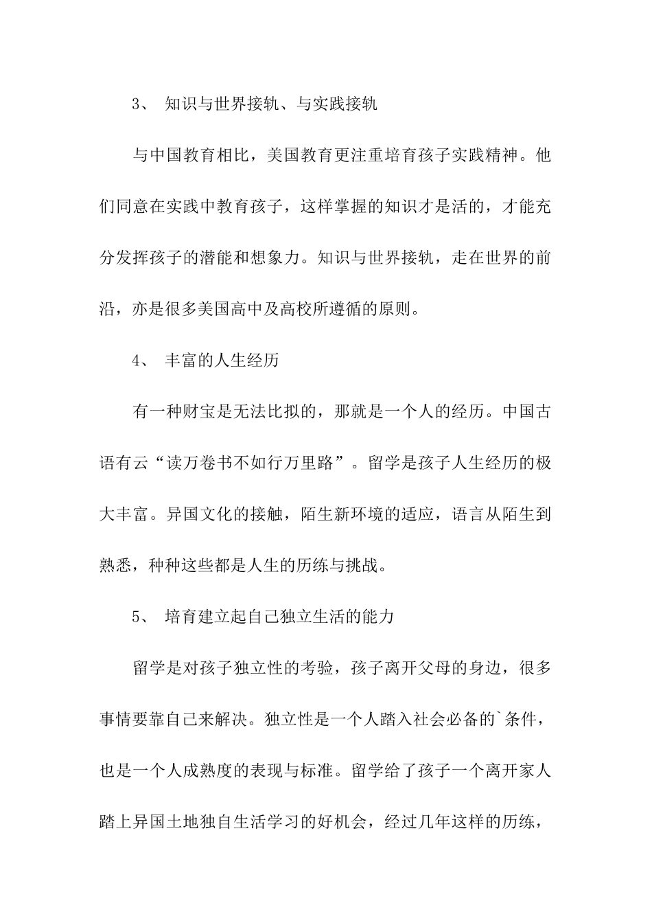 去美国留学读高中的好处_第2页