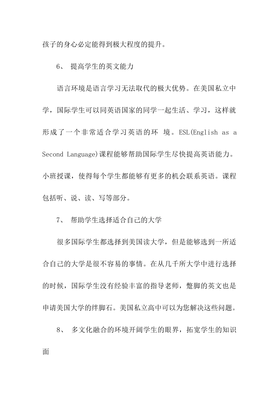 去美国留学读高中的好处_第3页