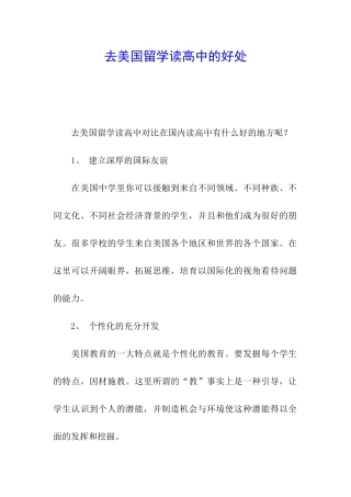 去美国留学读高中的好处