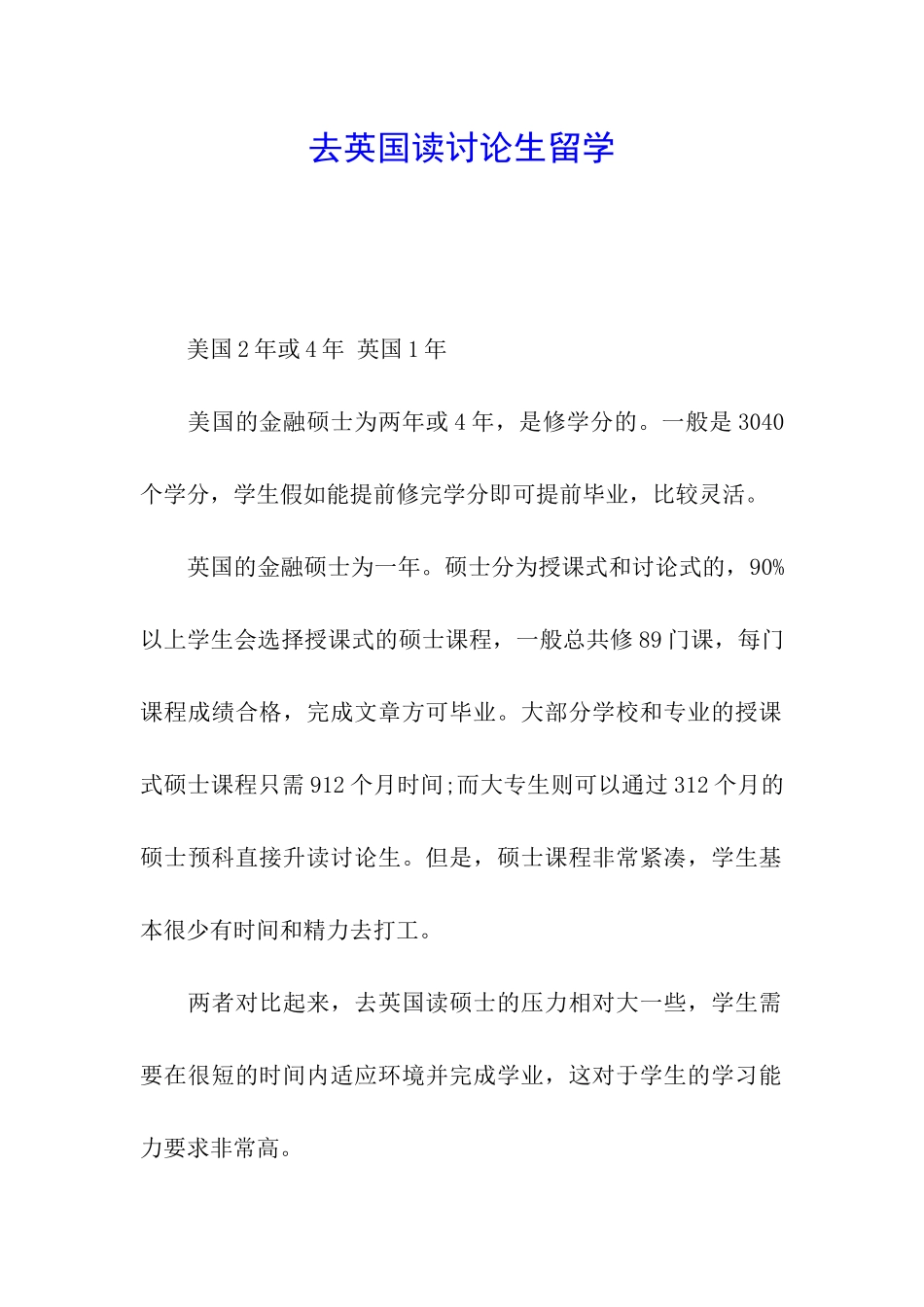 去英国读研究生留学_第1页