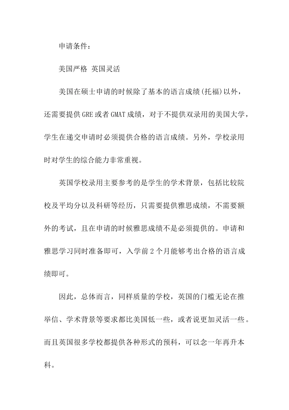 去英国读研究生留学_第2页