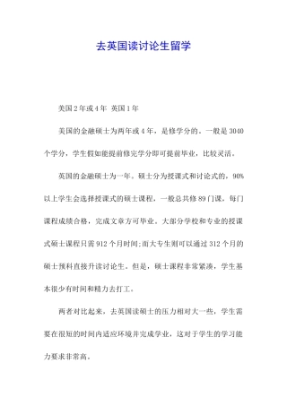 去英国读研究生留学