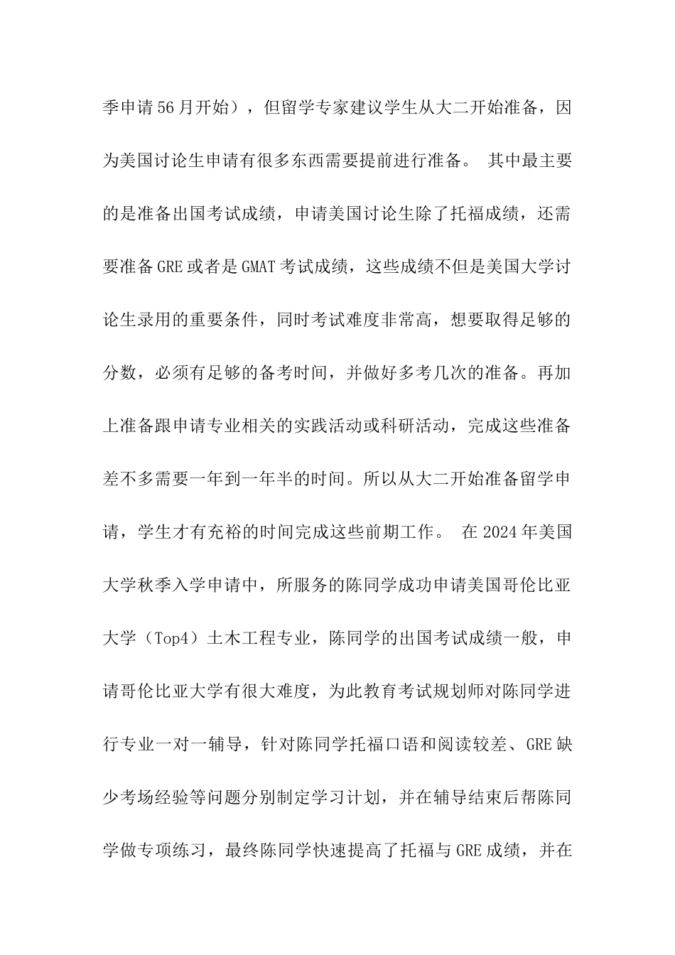 去美国留学读研需要关注的问题_第2页